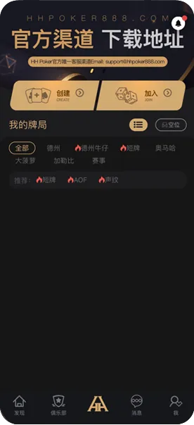 HHpoker俱乐部哪个好